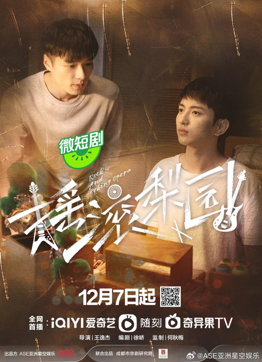 The Rock Story of Peking Opera (2024) รักหลังม่าน ซับไทย