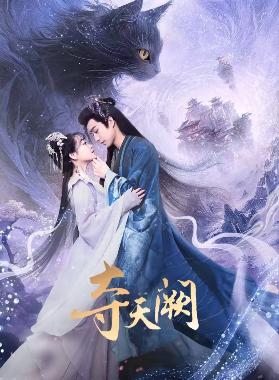 The Seized Destiny (2025) จุมพิตลิขิตสวรรค์ ซับไทย