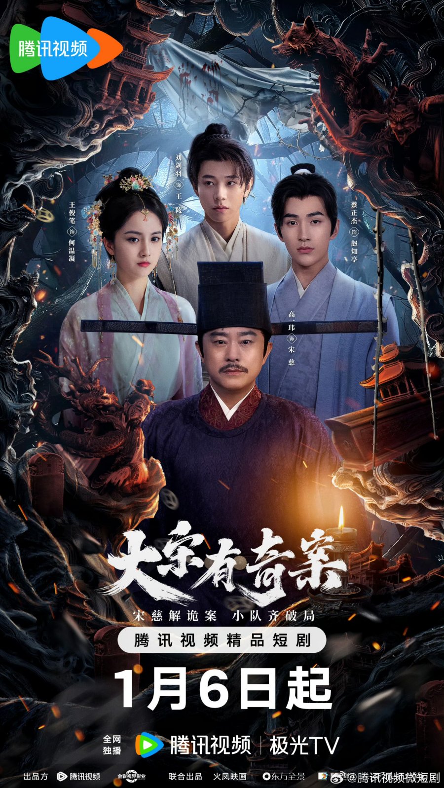 The Song Inquisitor (2025) สืบปริศนาคดีแห่งต้าซ่ง ซับไทย