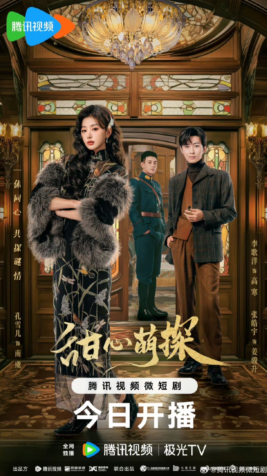 The Soulmate (2024) สืบรักไขหัวใจ ซับไทย