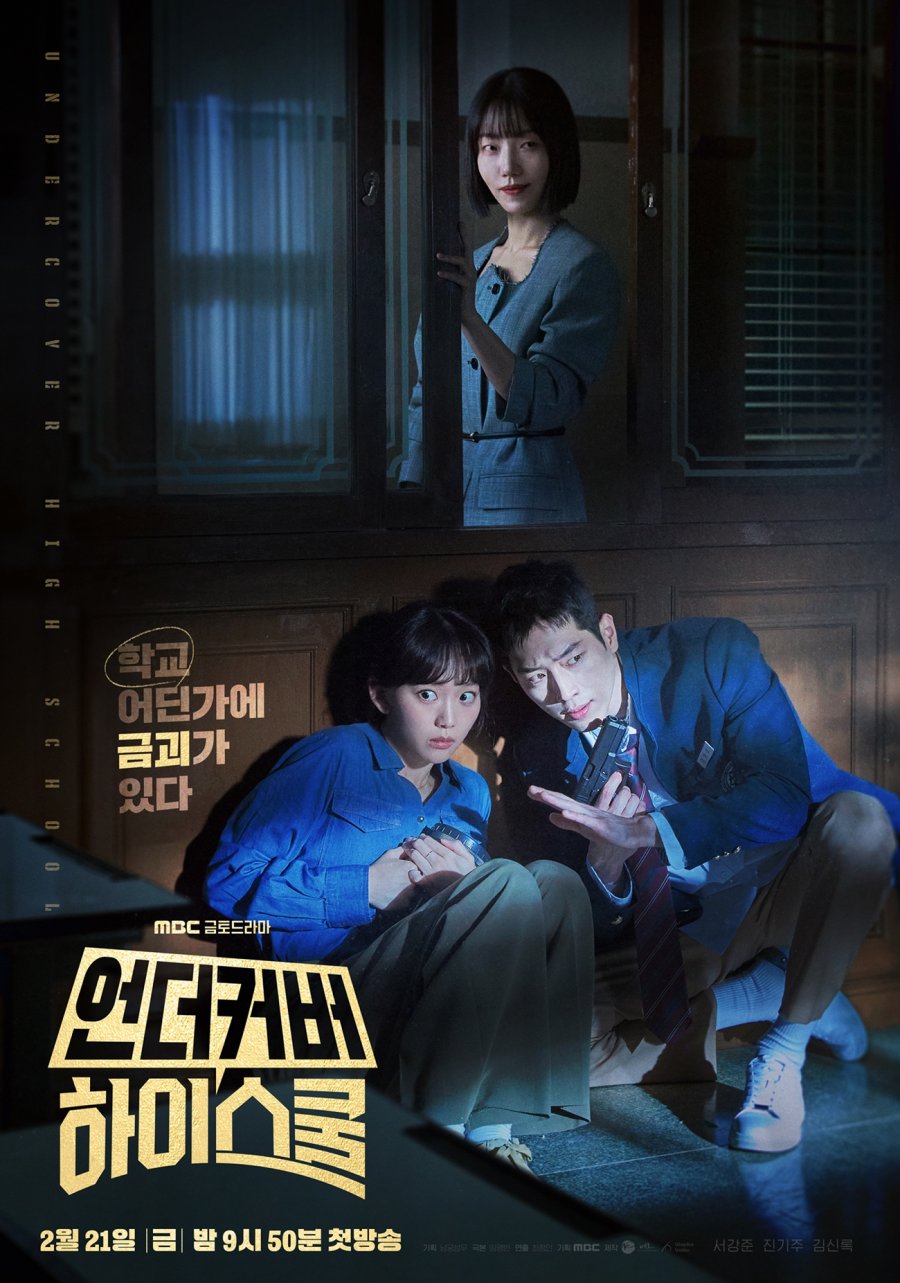 Undercover High School (2025) ปลอมมาเรียน เนียนมาสืบ พากย์ไทย ซับไทย