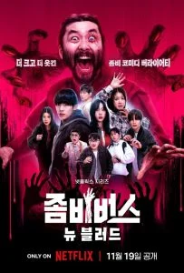 Zombieverse 2 (2024) ซอมบี้เวิร์ส 2 พากย์ไทย ซับไทย