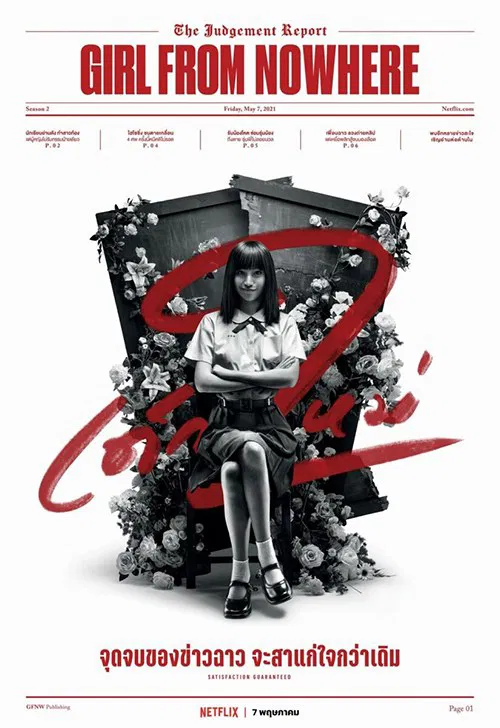 Girl from Nowhere The Series 2 (2021) เด็กใหม่ ซีซั่น 2 พากย์ไทย