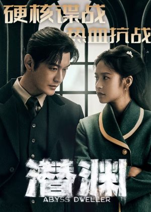 Abyss Dweller (2025) แผนจารชนกู้ชาติ ซับไทย