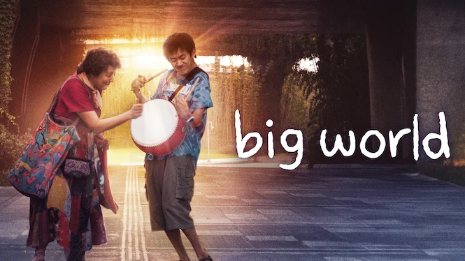 Big World (2024) คนเล็กในโลกใหญ่ หนังดราม่า ที่หลายๆ คนต้องดู Big World (2024) คนเล็กในโลกใหญ่ หนังดราม่า ที่หลายๆ คนต้องดู