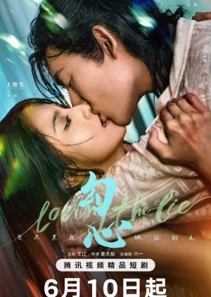 Loving The Lie (2025) เล่ห์รักพรางใจ ซับไทย