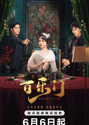 Paramount (2025) รอยรักหลังม่าน ซับไทย