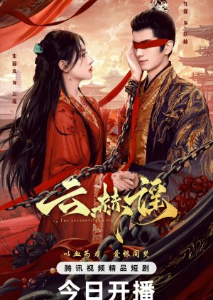The Antidote to Love (2025) บทเพลงแห่งเมฆา ซับไทย
