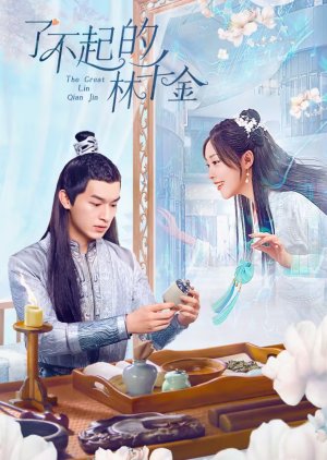 The Great Lin Qian Jin (2025) ซับไทย