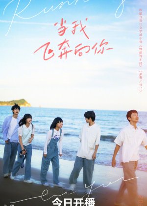 When I Fly Towards You (2023) รักนำทางไปหาเธอ พากย์ไทย