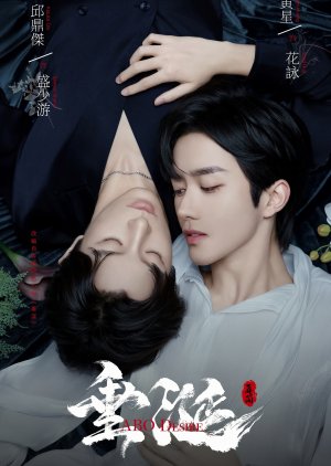 ABO Desire (2025) ไฟเสน่หา ซับไทย