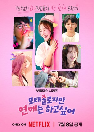 Better Late than Single (2025) ไม่สายที่จะหายโสด พากย์ไทย ซับไทย
