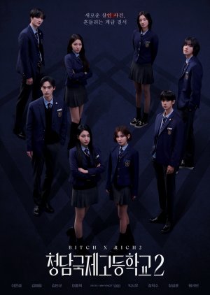 Bitch x Rich 2 (2025) สืบคดีคุณหนูโรงเรียนชองดัม 2 ซับไทย