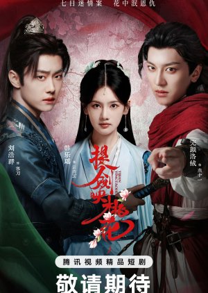 Blades Amid Blossoms (2025) ซับไทย