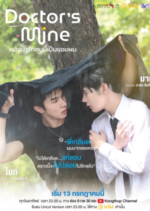 DOCTOR’S MINE (2025) หมอน่ารักคนนี้เป็นของผม (Uncut) พากย์ไทย