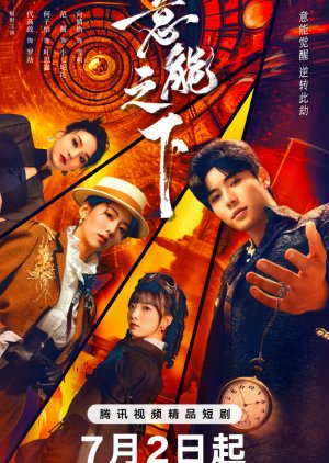 Destiny Switch (2025) ปริศนาเหนือกาลเวลา ซับไทย