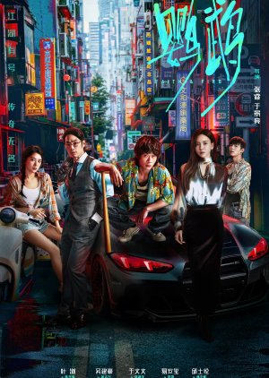 Faith & Fire (2025) ปริศนาแห่งนกแก้ว ซับไทย