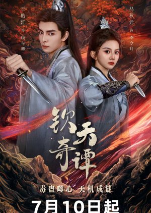 Heavenly Secrets Bureau (2025) เงื่อนรักปมมรณะ ซับไทย