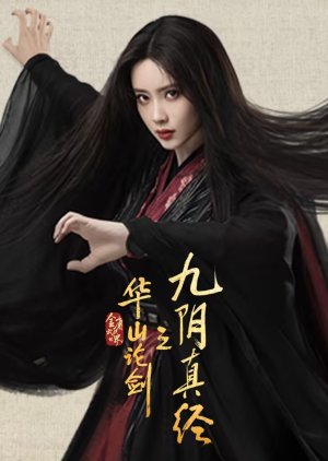 Nine Yin True Sutra (2025) ศึกประลองยุทธบนเขาฮว่าซาน เดชมารคัมภีร์นพเก้า ซับไทย