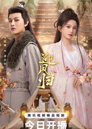 She Is the Phoenix (2025) หงส์คืนฟ้า ซับไทย