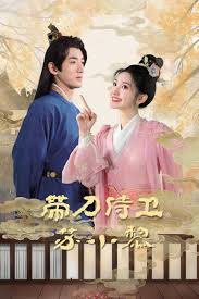 Sword-bearing Guard Su Xiaoli (2025) ซูเสี่ยวหลี อิสตรียอดองครักษ์ พากย์ไทย ซับไทย