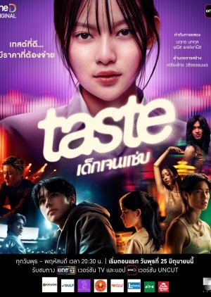 TASTE (2025) เด็กเจนแซ่บ พากย์ไทย