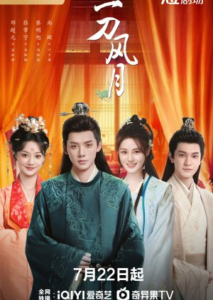 The Blade of Romance (2025) รอยดาบแห่งรัก ซับไทย