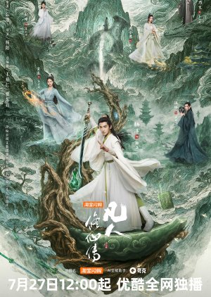 The Immortal Ascension (2025) สู่เส้นทางเซียน พากย์ไทย ซับไทย