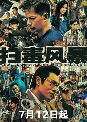 The Narcotic Operation (2025) พายุเดือดล้างยาเสพติด ซับไทย