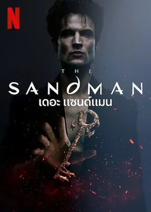 The Sandman Season 2 (2025) เดอะ แซนด์แมน ซีซั่น 2 พากย์ไทย ซับไทย