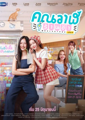 Whale Store xoxo (2025) คุณวาฬร้านชำ พากย์ไทย