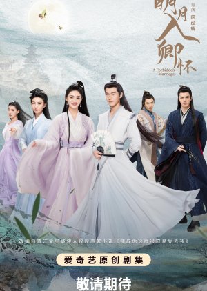 A Forbidden Marriage (2025) แต่งรักต้องห้าม