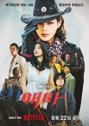Aema (2025) ซับไทย