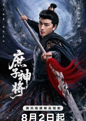 Bastard Wargod (2025) ซับไทย
