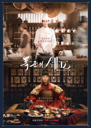 Bon Appetit Your Majesty (2025) เมนูรักพิชิตใจราชา ซับไทย