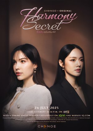 Harmony Secret (2025) ดีลลับฉบับเล่นเล่ห์ พากย์ไทย