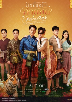 I’m the Most Beautiful Count (2025) ฉันนี่แหละ ท่านขุนที่สวยที่สุด พากย์ไทย