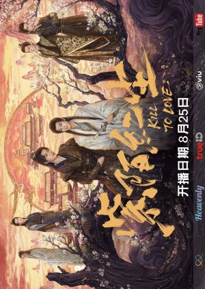 Kill to Love (2025) ตราบสิ้นปฏิพัทธ์ พากย์ไทย ซับไทย