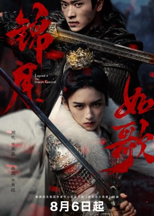Legend of the Female General (2025) เหนือสมรภูมิ ซับไทย
