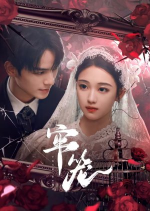 Lock Her (2025) โซ่รักกลางใจ ซับไทย