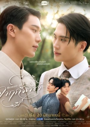 Memoir of Rati (2025) จาฤกรติชา พากย์ไทย