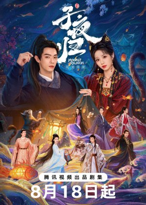 Moonlit Reunion (2025) ใต้แสงจันทร์วันหวนคืน ซับไทย