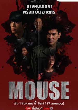 Mouse (2025) พากย์ไทย