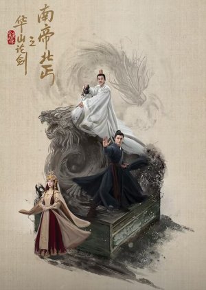 Southern Emperor and Northern Beggar (2025) ศึกประลองยุทธบนเขาฮว่าซาน ราชันย์ทักษิณยาจกอุดร ซับไทย
