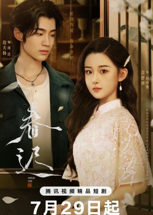 Spring Rewritten (2025) ใบไม้ผลิเปลี่ยนสี ซับไทย