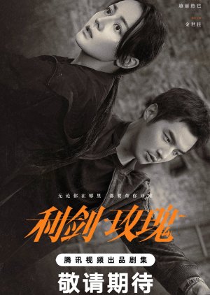 Sword Rose (2025) กุหลาบตัดทรชน ซับไทย