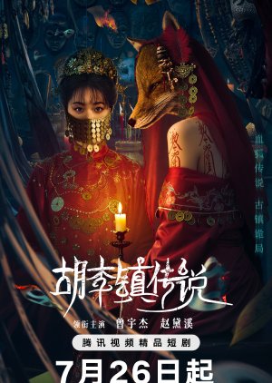 The Curse of Huli Town (2025) ซับไทย