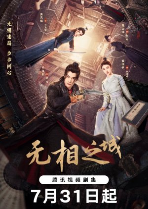 The Formless City (2025) ซับไทย