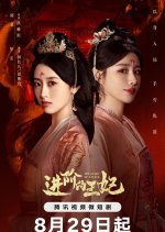 The Queen of Attack (2025) เกมรักพิชิตบัลลังก์ ซับไทย