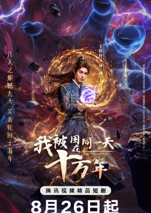 The Time of Rebirth (2025) ซับไทย